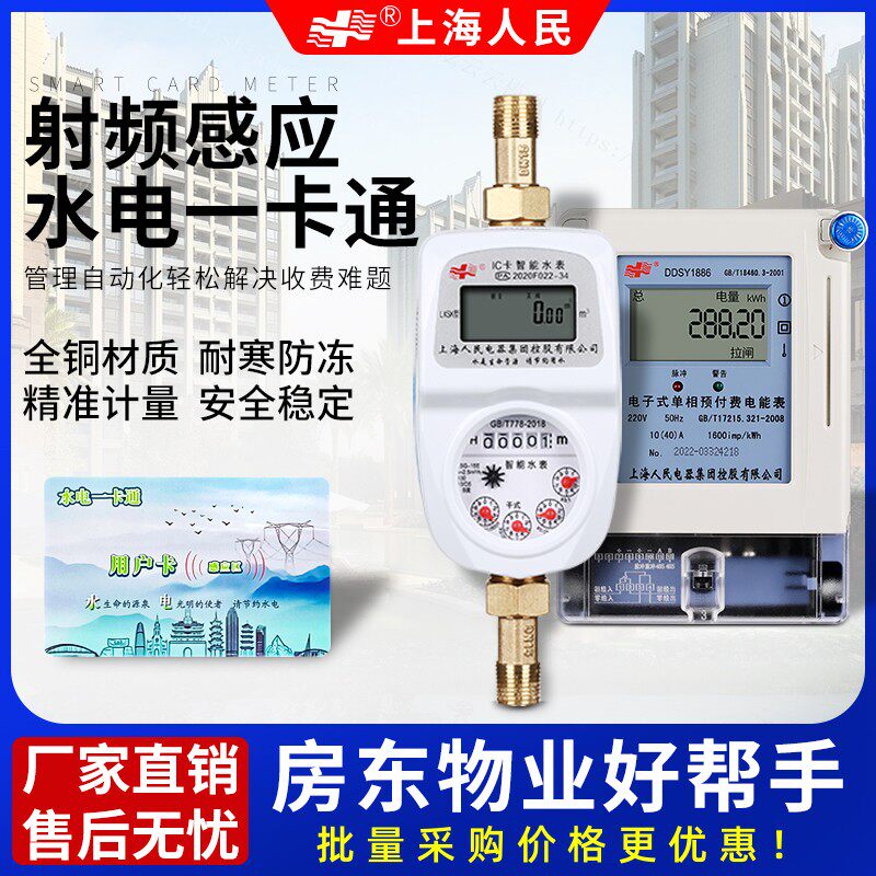 远传智能水表APP扫码蓝牙水表预付费全铜防冻冷水表ic卡智能水表