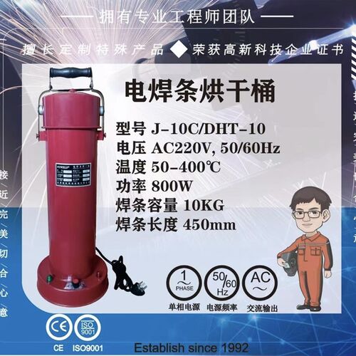 上海DT-10烘干桶10KG电焊条烘干筒 电焊条烘干桶棒长450可调温度