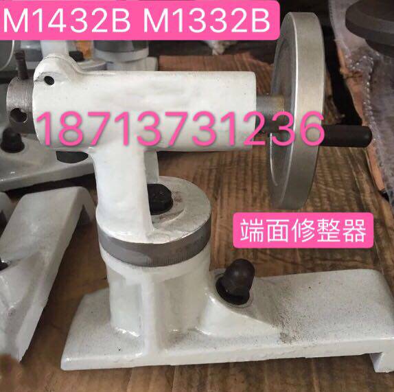 无锡上机 上海机床厂 M1432B M1332B砂轮端面修整器圆弧修整器 座