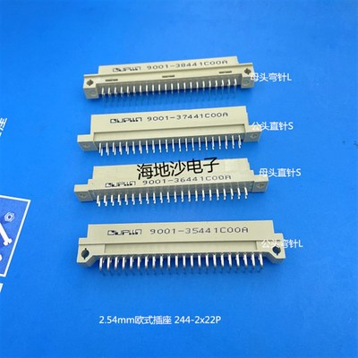 板对板连接器OUPLLN9001-244/2x22P 弯/直/针/孔/欧式插座2.54mm