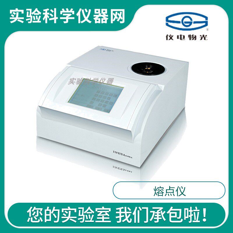 上海精科仪电物光WRS-2C熔点仪触屏按键带打印光电自动检测400C