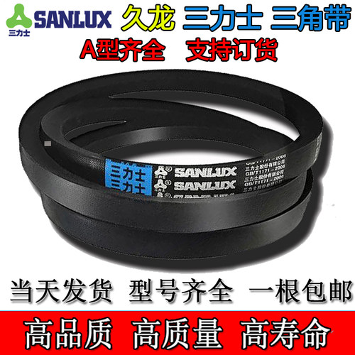 三力士久龙三角带A型A1575 1600 1626 1650 1676 1700 1727皮带
