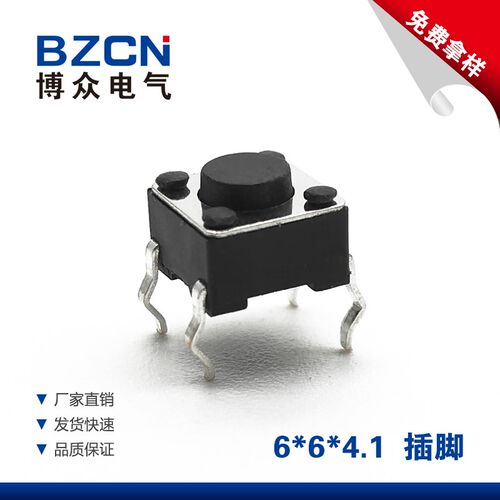 博众6*6*4.1MM轻触开关4脚微动按钮6x6x4.1微型小开关电磁炉按键