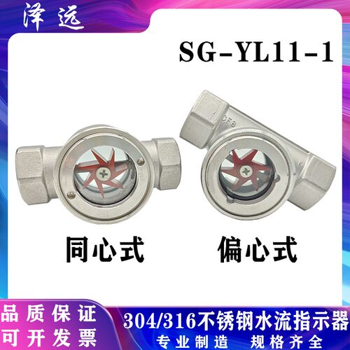 304/316不锈钢同心偏心水流指示器 SG-YL11-1管道视流器叶轮视镜