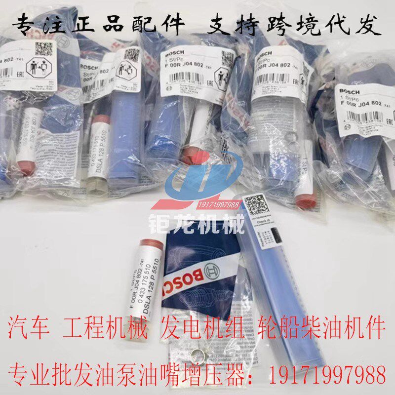 电喷油器嘴子0433175510喷油嘴 柴油喷嘴 阀组件F00RJ04802
