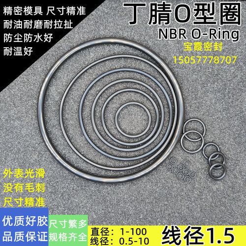优质O型圈外径14/14.5/15/15.5/16/16.5/17/17.5/18/18.5/19*1.5