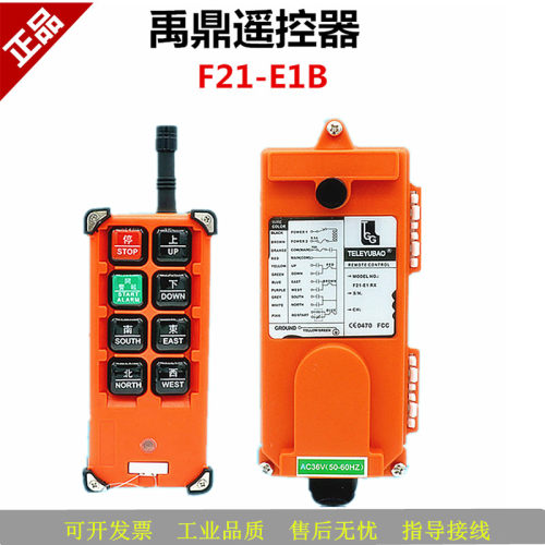 禹鼎工业无线发射器F21-E1B 行车天车起重机CD电动葫芦单速遥控器