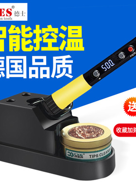 德士DES德国进口数显电烙铁大功率工业级维修焊接恒温可调温洛铁