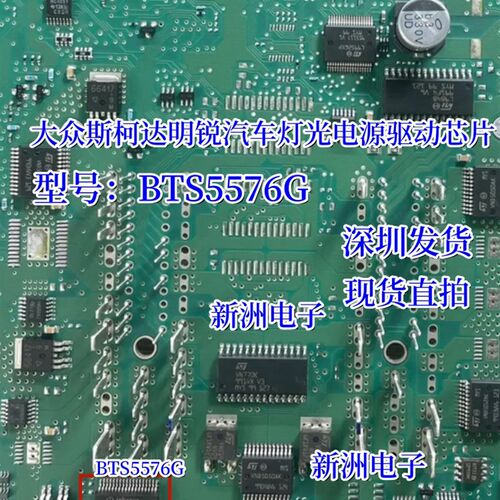 BTS5576G 适用奔驰 大众斯柯达明锐速腾汽车照明电源驱动开关芯片