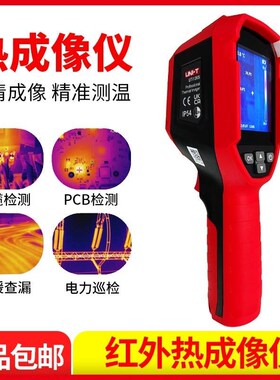 优利德UTi120S红外热成像仪红外测温仪热像仪260B/260A/320E/260E