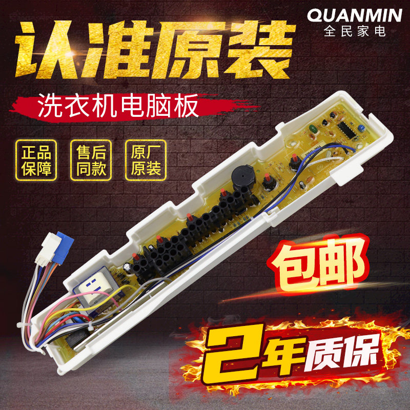 原装三洋洗衣机电脑板XQB46-366A/376A XQB50-M805Z电路控制主板
