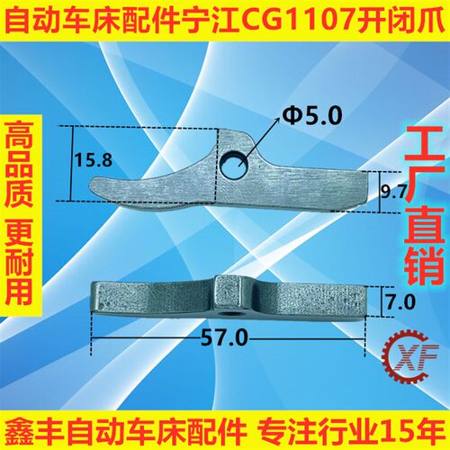 宁江走芯心自动车床配件CG1107开闭爪离合爪