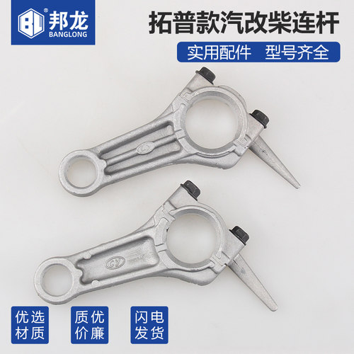 风冷单杠柴油微耕机水泵动力配件汽改柴168F170F拓普款曲轴连杆