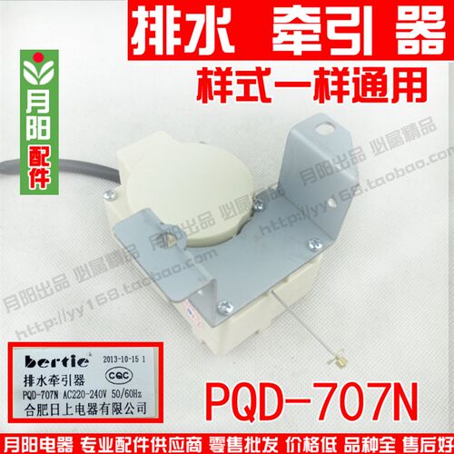 合肥日上原装 全自动洗衣机牵引器-2线排水电机PQD-707N