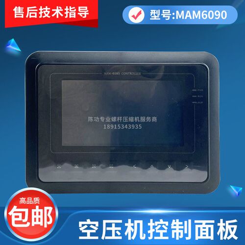 螺杆空压机MAM6090A(B)(T)(V)100主控器控制屏显示器1625120589