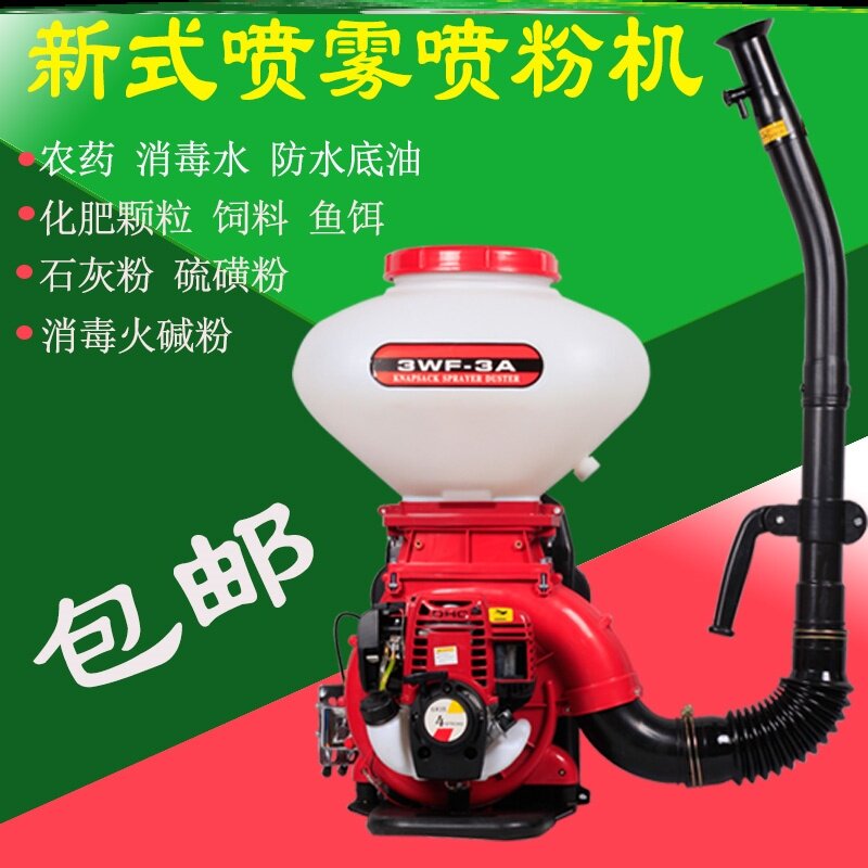 喷粉机干粉喷雾器4冲汽油背负式施肥器打药机撒肥播种迷雾消毒用