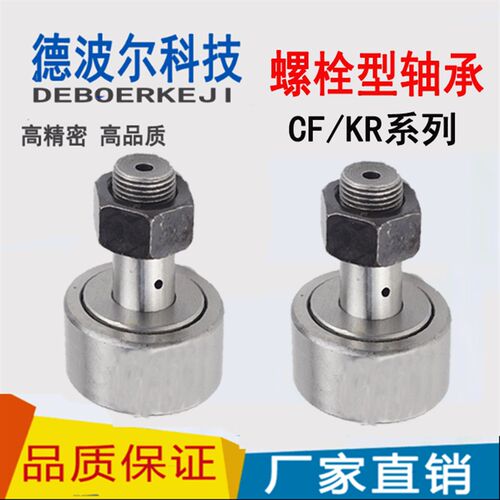 凸轮螺栓型滚轮滚针轴承CF3 4 5 6 8 10 12 16 18 20 24 30KR16-1