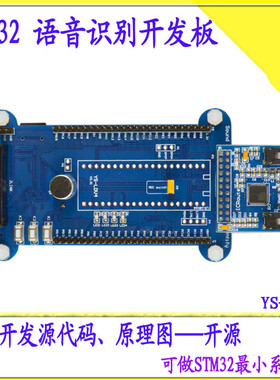 语音识别开发板 LD3320A 语音模块 STM32小系统板 识别套件