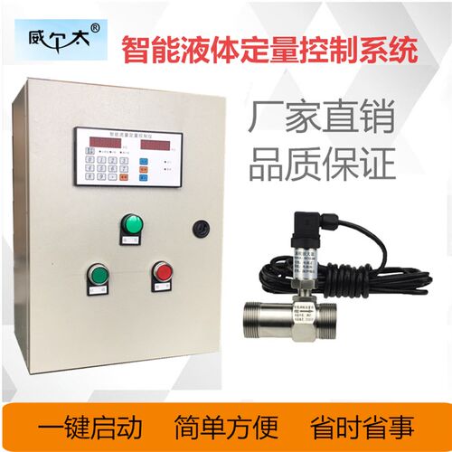 智能涡轮流量计 自动水油流量控制系统 液体流量定量控制仪控制箱
