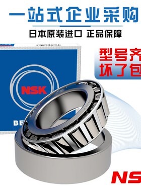 日本进口NSK轴承32236 32238圆锥32240 32244转向32248 32252压力