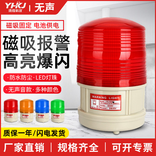 LTD-5088干电池闪灯矿山报警 磁铁吸顶 LED频闪警示灯 户外警报灯