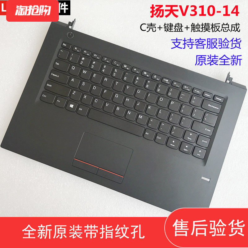 联想扬天全新V310-15IKB 键盘 V310-14笔记本键盘 C壳 触摸板指纹
