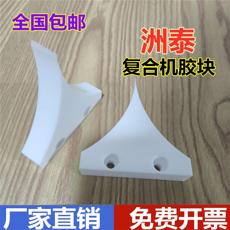 洲泰无溶剂复合机挡胶板/白色挡胶块 配件 尼龙胶辊聚四氟耐高温