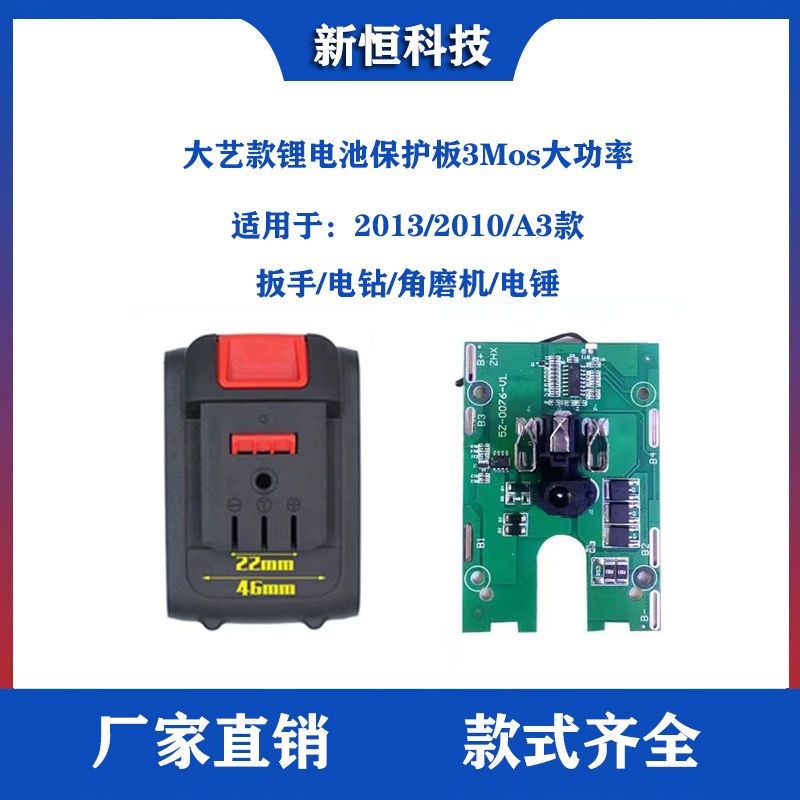 a3保护板配件21V锂电池电动工具南威通用无刷电动扳手88VF外壳图片