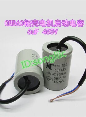 6UF450V CBB60洗衣机 甩干机脱水机水泵铝壳启动运行电容42x65mm