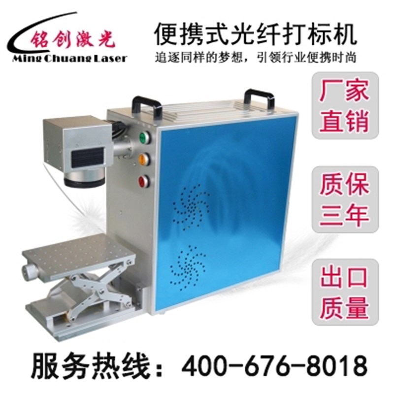 铭创激光光纤打标机打码机便携式金属刻字机打字喷码雕刻机10w20w