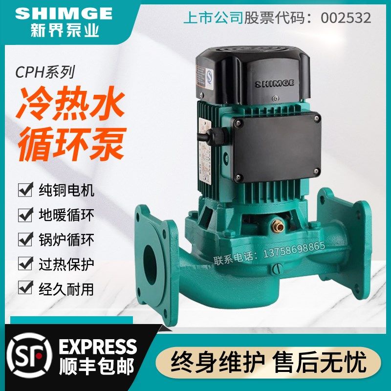 新界水泵CPH110-50F家用地暖暖气循环泵锅炉热水泵管道增压屏蔽泵