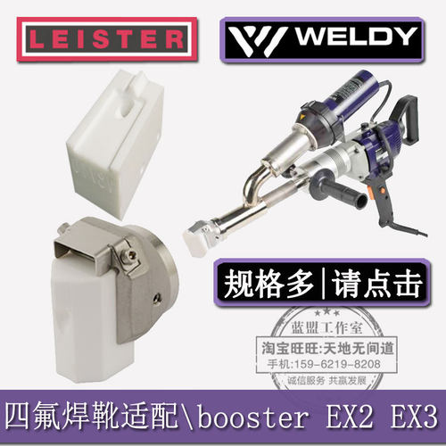 booster EX2威迪WELDY挤出式塑料焊枪四氟焊靴平角焊K15头子包邮