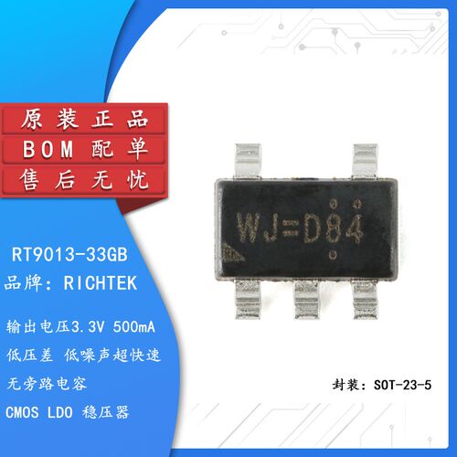 原装正品 RT9013-33GB SOT23-5 稳压器LDO芯片 3.3V/500mA输出