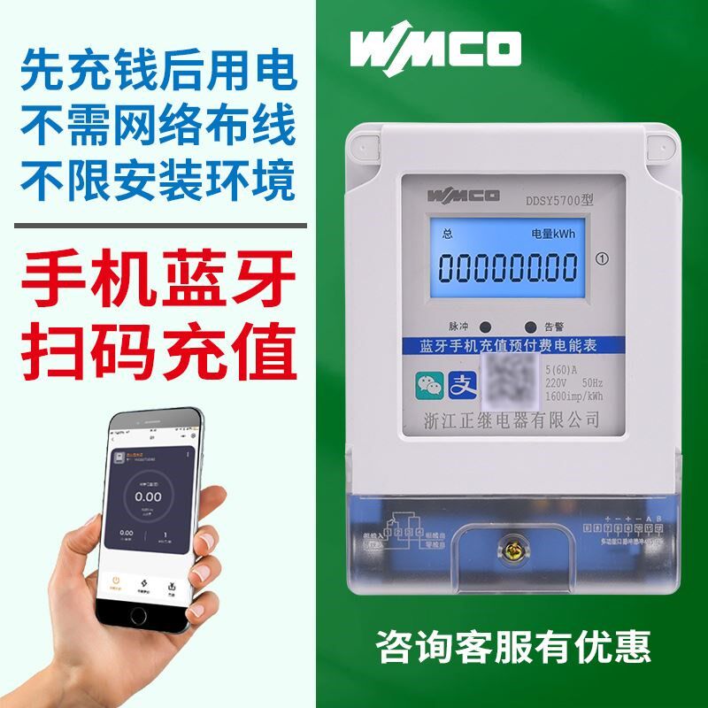智能远程蓝牙wifi预付费电表出租房手机扫码抄表插卡4G充值电能表