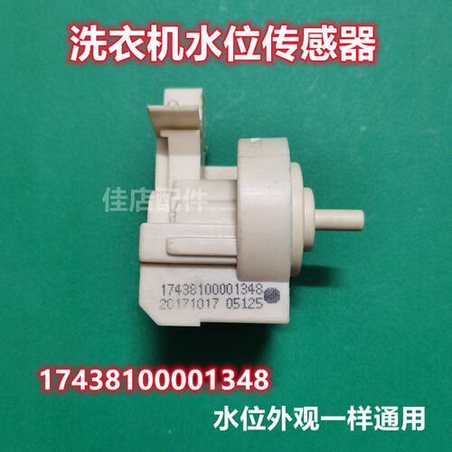 洗衣机 传感器 配件 全自动美的海尔小天鹅滚筒SW-8 DC5V水位开关