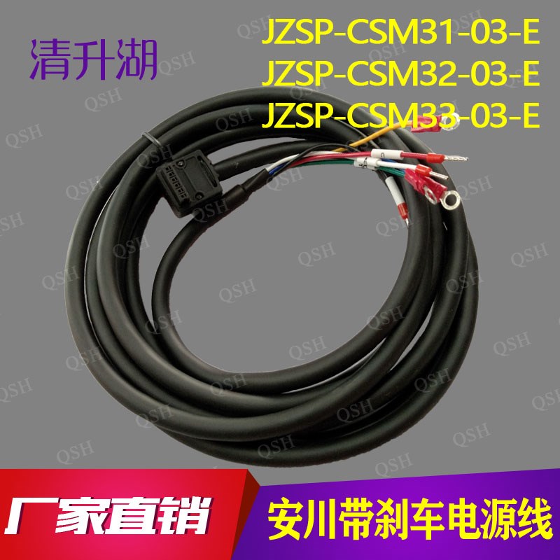 JZSP-CSM31/CSM32/CSM33-03-E安川SGM7J SGM7A带刹车柔性动力线