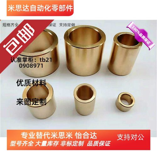 通用无油袖套黄铜套耐磨导套直柱铜套SHBZ5-6-8-10铜套