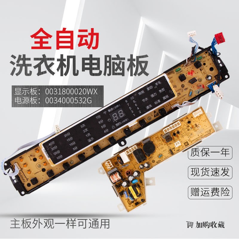 海尔洗衣机电脑板S8518BZ61N /S7518BZ61N控制板0031800020WX显示图片