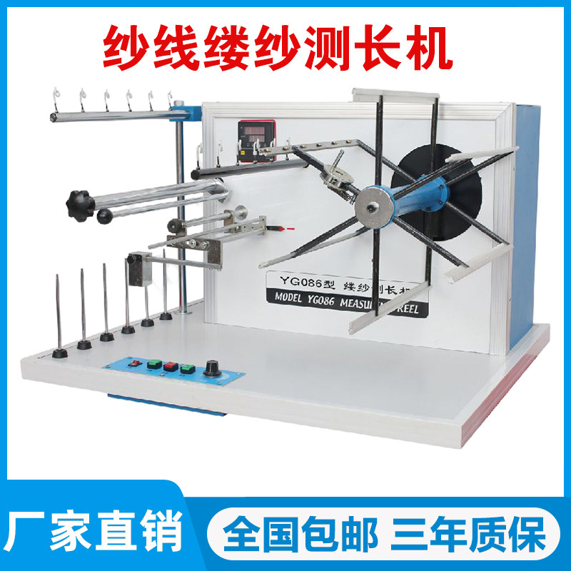 YG086 缕纱测长机/测长仪/百米绕纱机 纱线支数检测 纺织仪器包邮