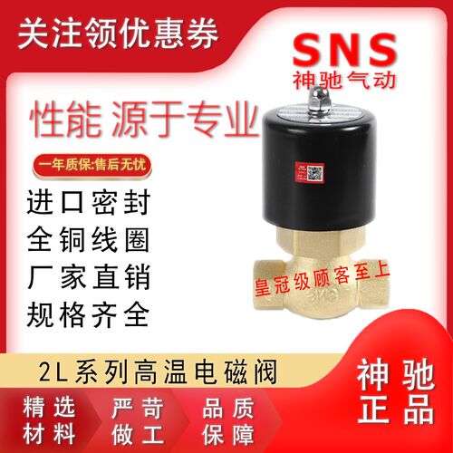 神驰SNS高温蒸汽阀2L170 200 250 350 400 500-15 20 25 35 40 50