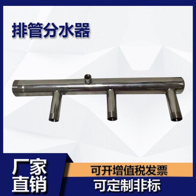 304 不锈钢排管分水器卫生级不锈钢三通排管分离器 焊接皮管接头