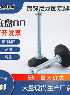 尼龙碳钢镀锌固定脚杯/可调节蹄脚盘/支撑脚垫/橡胶避震地脚GD80