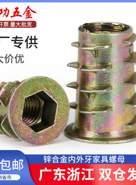 锌合金内外牙螺母家具螺母预埋螺母预埋件镶嵌螺母连接M5M6M8M10L