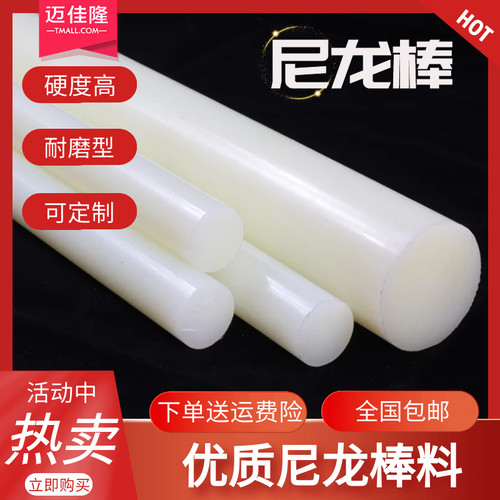 尼龙棒 塑料棒材 PA6尼龙棒料 圆棒 韧棒材 切零 5-300mm