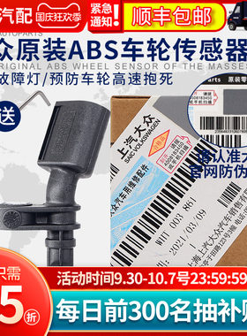 大众途昂威然朗逸puls途观X途岳途凯柯米克ABS车轮转速轮速传感器