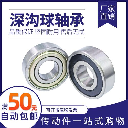 深沟球轴承6007 6008 6009 6010 6011 6012 6013 6014 2RS ZZ