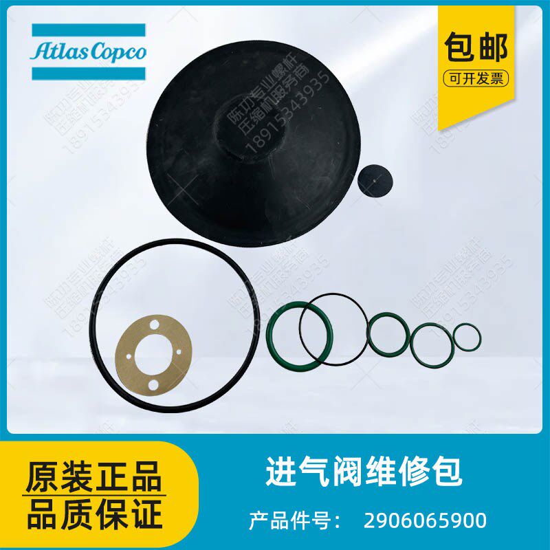 阿特拉斯原装进气阀维修包2906065900进气阀膜片保养包密封圈
