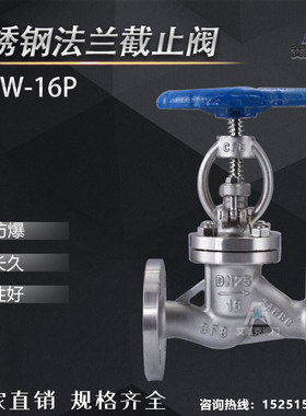 304/316不锈钢截止阀 法兰截止阀 J41W-16P截止阀/阀门DN15-200