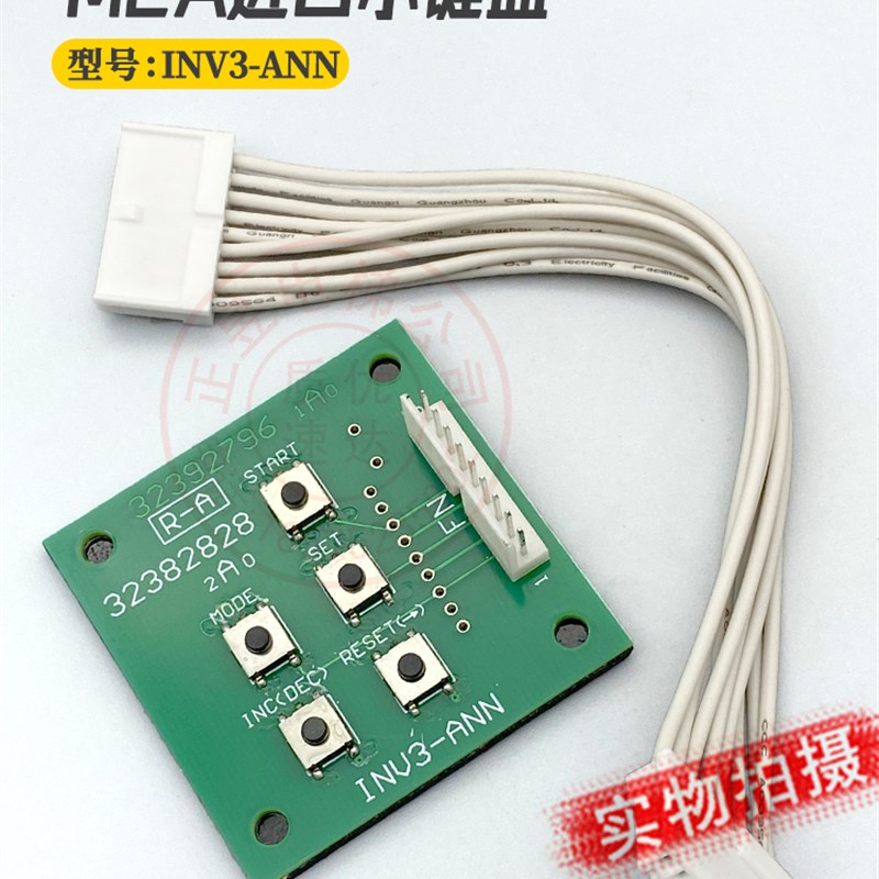 日立电梯MCA进口单键盘INV3ANN五指键盘板小键盘白色双插头9芯线