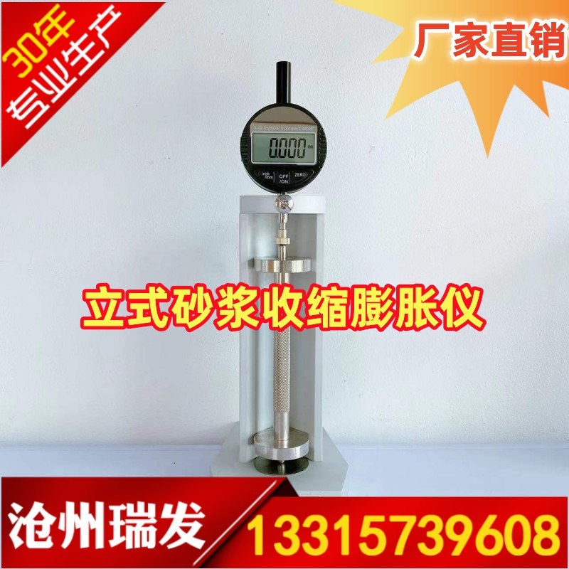 立式砂浆收缩膨胀仪混凝土比长仪补偿仪碱骨料反应测定仪雷氏夹三